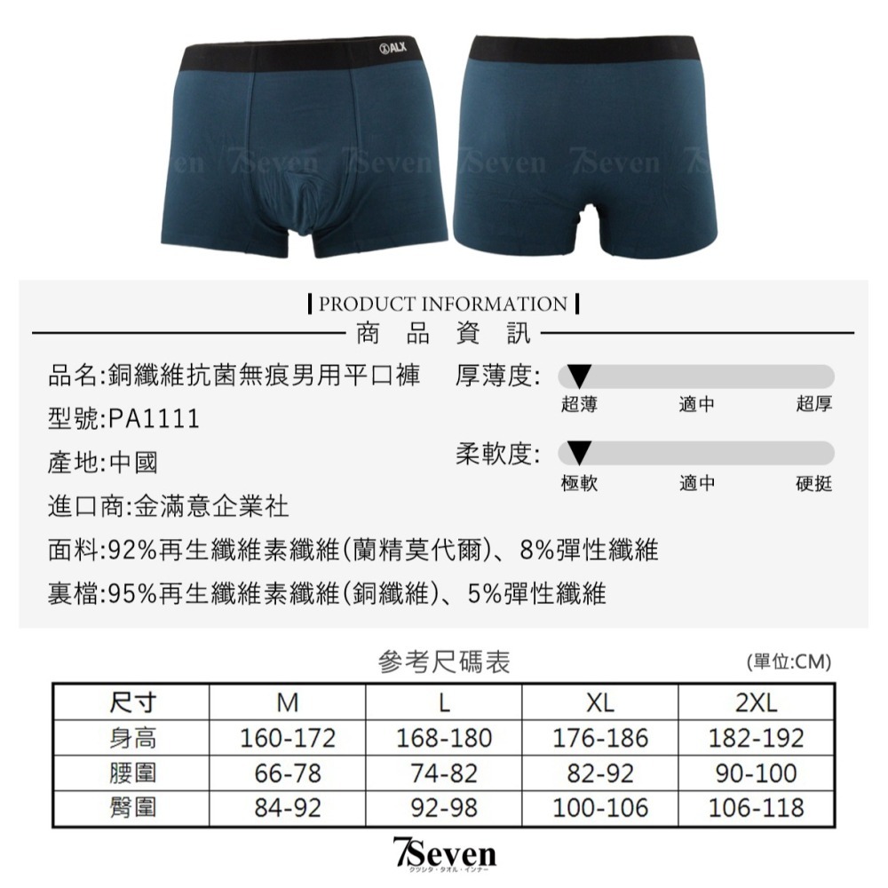 ALX銅纖維抗菌無痕男貼身四角褲 平口褲 M、L、XL、2XL 男內褲 男平口褲 貼身內褲【77socks】PA1111-細節圖4