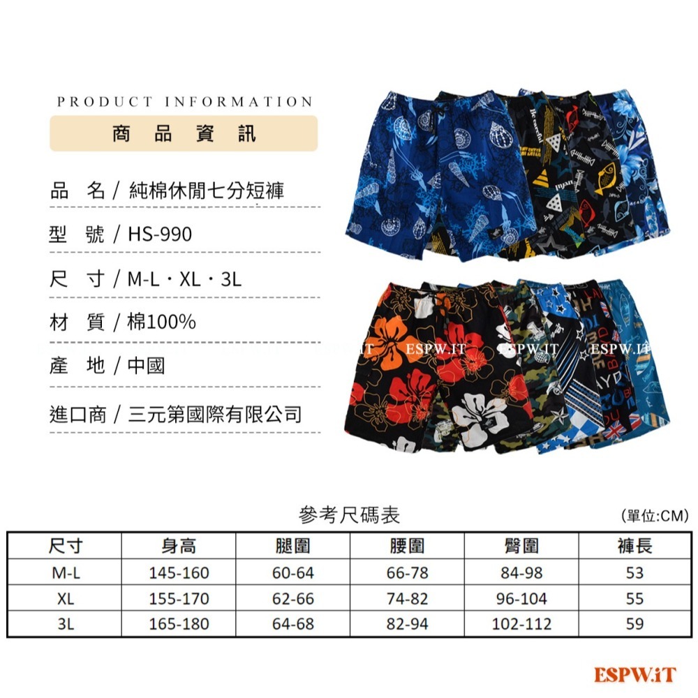 【ESPW.IT】男休閒七分短褲 海灘褲 100%純棉 輕薄透氣 衝浪褲 居家褲 休閒褲 純棉短褲 夏天必備HS-990-細節圖6