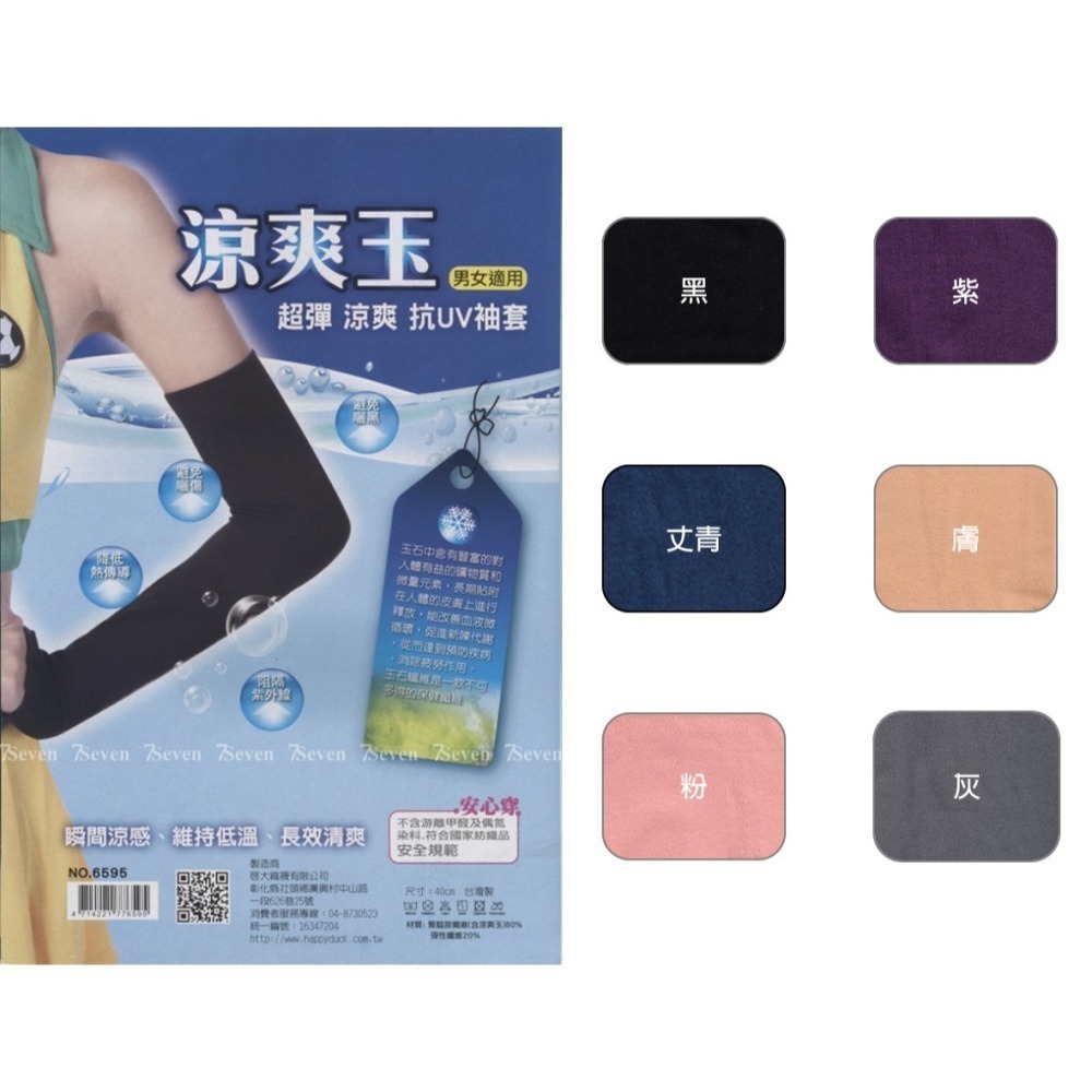 防曬袖套 素面穿指袖套 男女適用 運動袖套 抗UV 臂套 戶外袖套 啟大DUCK【77socks】6595 涼爽玉-細節圖4