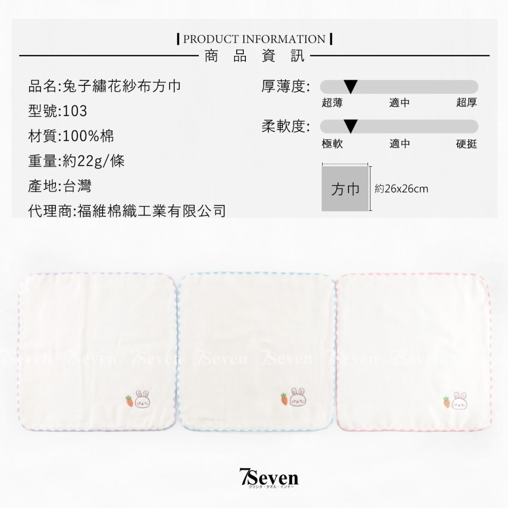 兔子繡花紗布方巾 約26X26CM 一面紗布 一面毛圈 手帕 手巾 小方巾 口水巾 擦汗巾【77socks】103 福維-細節圖4