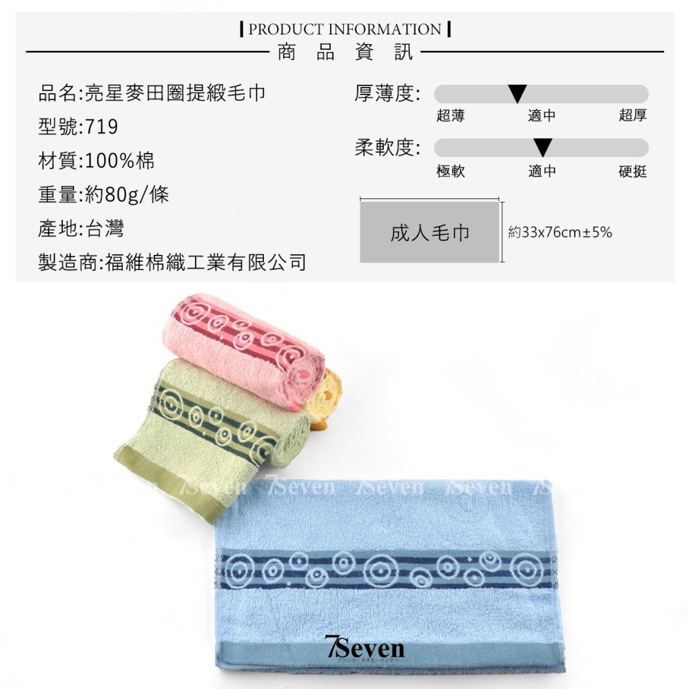 亮星麥田圈提緞毛巾 約33X76CM 100%棉 吸水毛巾 大毛巾 洗臉毛巾 台灣製【77socks】719-細節圖5