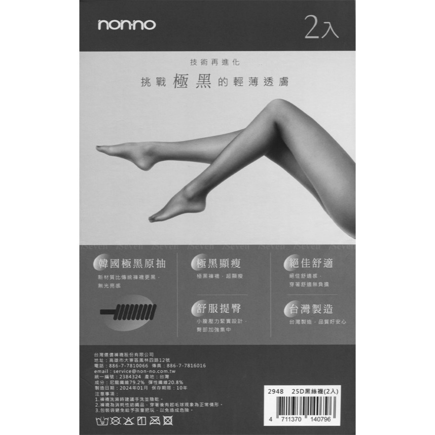 NONNO儂儂 25D黑絲襪-2入裝 輕薄透膚絲襪 彈性絲襪 顯瘦絲襪 黑色絲襪 台灣製【77socks】2948-細節圖2