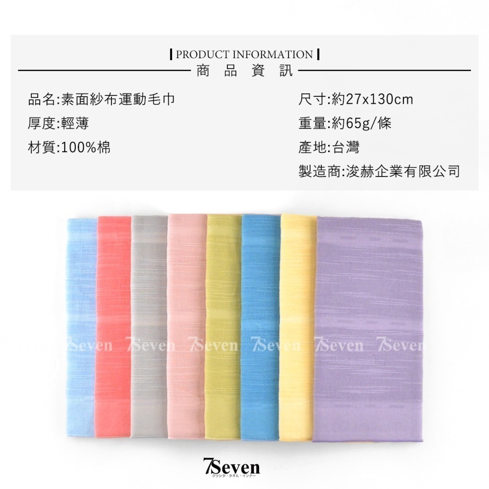 雙層紗布運動毛巾 素面紗布巾 約27X130cm 口水巾 紗布毛巾 運動毛巾 運動巾 擦汗巾 雙鶴【TIGRA.77】-細節圖5