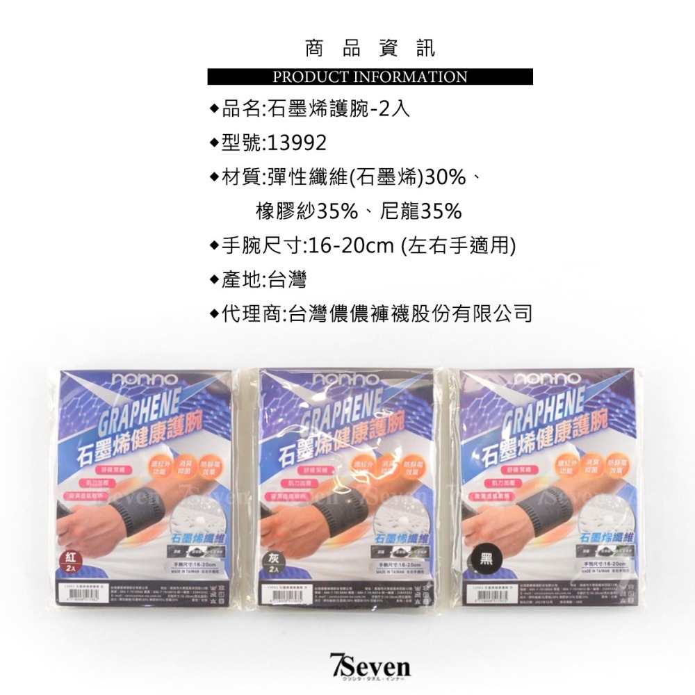 儂儂奈米級石墨烯護腕-1雙裝 運動護具 機能護腕 保健護具 健身護腕 肌力加壓支撐 運動護腕【77socks】13992-細節圖6