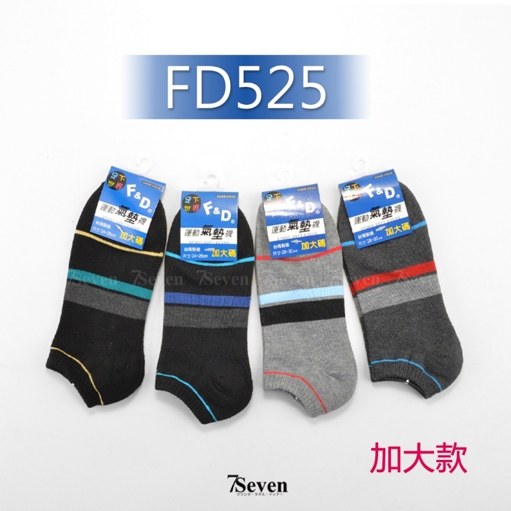【加大】FD525