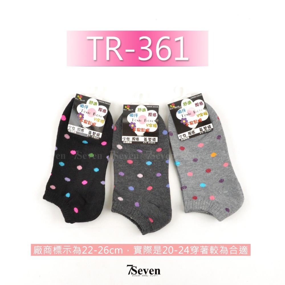 【女款】TR361