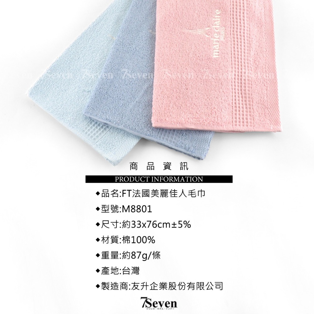 FT法國美麗佳人毛巾 約33X76CM 吸水毛巾 洗臉毛巾 純棉毛巾 台灣製 M8801 友升【TIGRA.77】-細節圖5