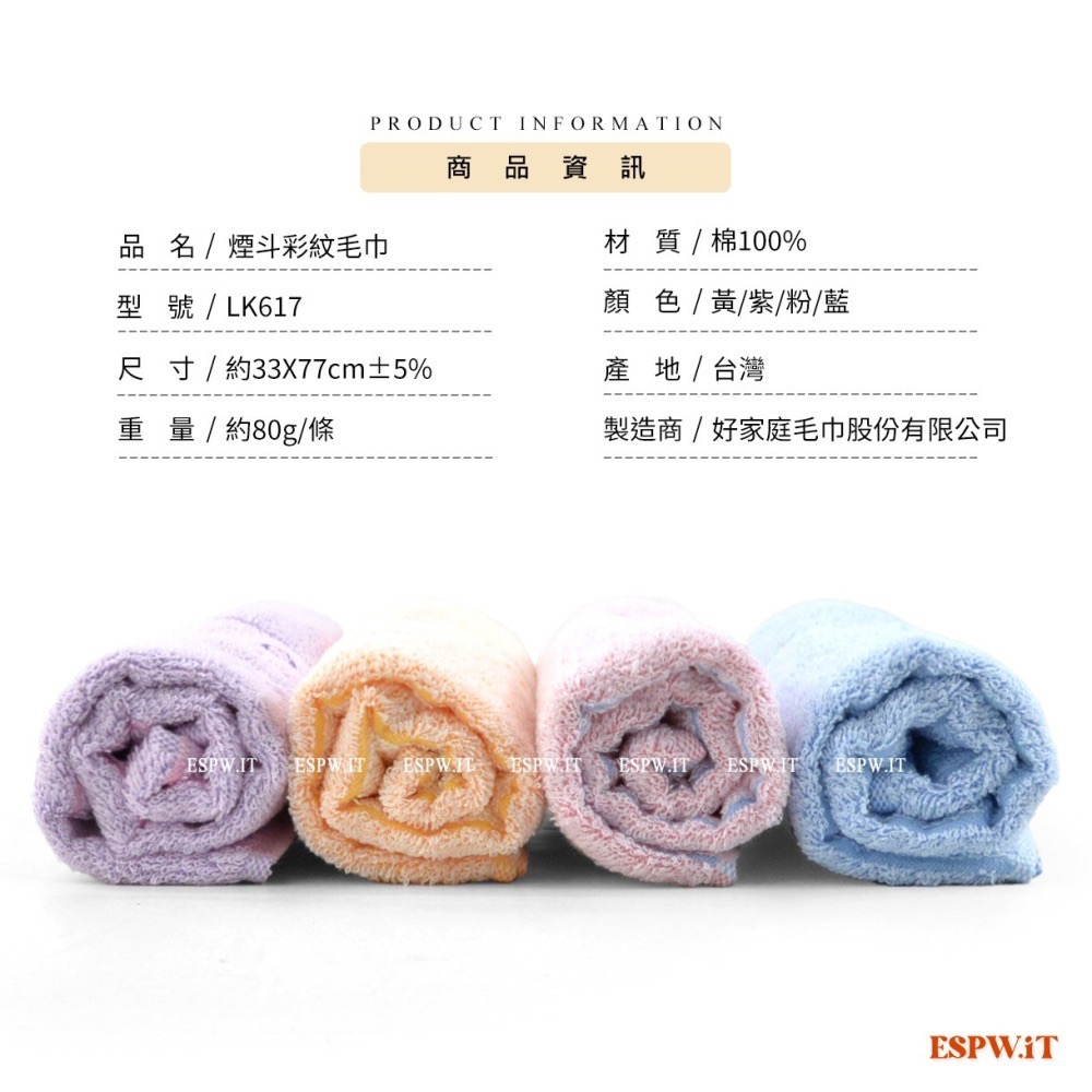 【ESPW.IT】煙斗彩紋毛巾 約33X77CM 純棉 吸水毛巾 洗臉毛巾 好家庭毛巾 LIUKOO 台灣製 LK617-細節圖5
