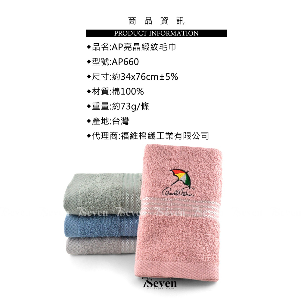 AP亮晶緞紋毛巾 約34X76CM 薄款 雨傘毛巾 吸水 台灣毛巾 大毛巾 洗臉毛巾【77socks】AP660 福維-細節圖5