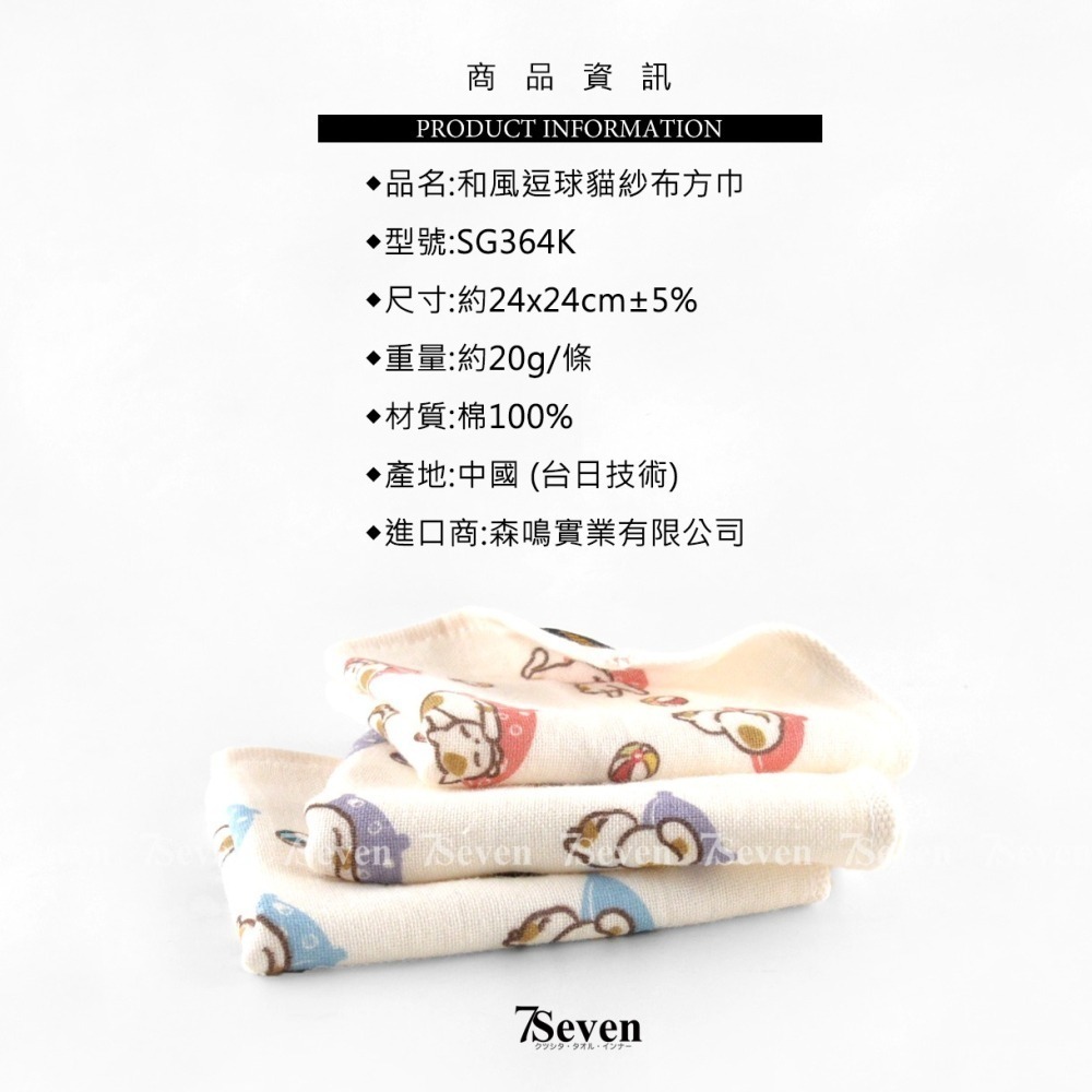紗布方巾 約24X24CM 手帕 小方巾 口水巾  寶寶洗澡巾 双星Gemini【77socks】SG364K 逗球貓-細節圖5