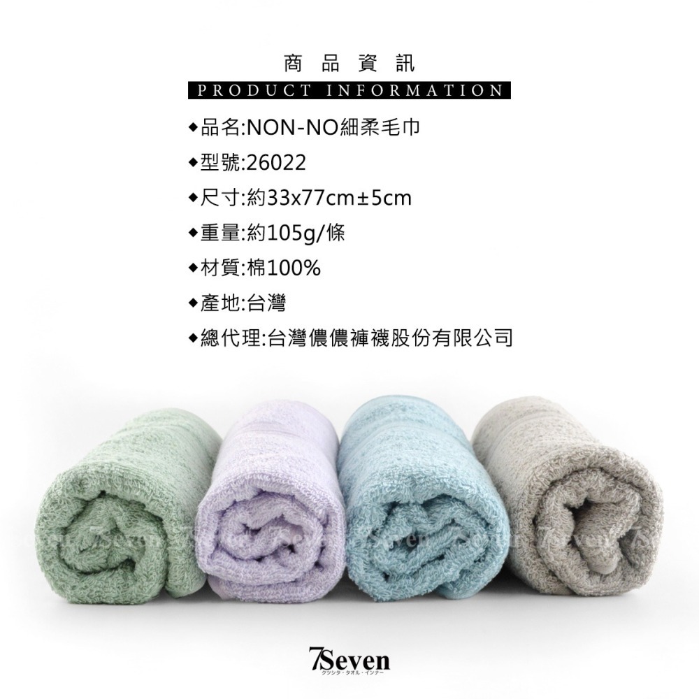 NON-NO細柔毛巾 約33X77CM 100%純棉 蓬鬆 吸水毛巾 擦臉毛巾 26022 儂儂【TIGRA.77】-細節圖5