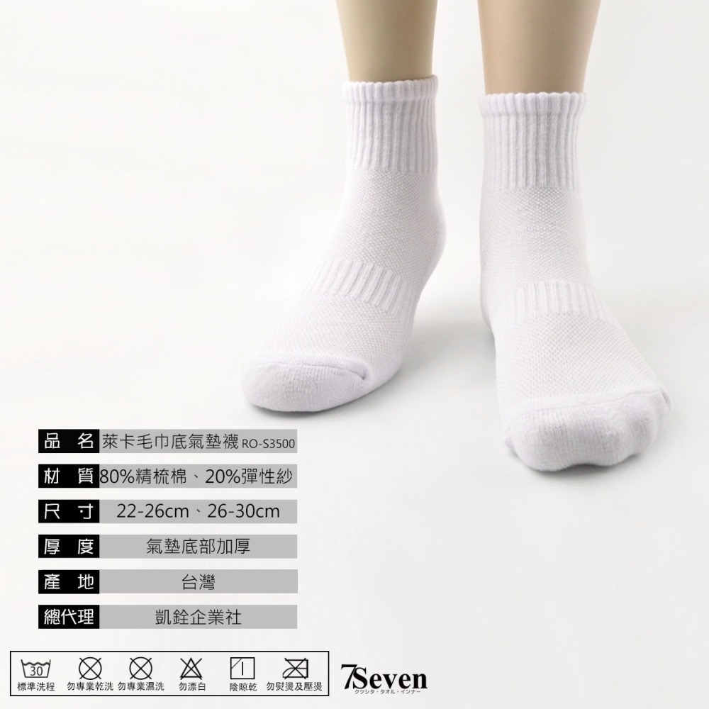 萊卡毛巾底短襪 三倍棉紗 毛巾底 氣墊襪 厚底運動襪 休閒襪 精梳棉 1/2襪 短襪 學生襪【77socks】S3500-細節圖4