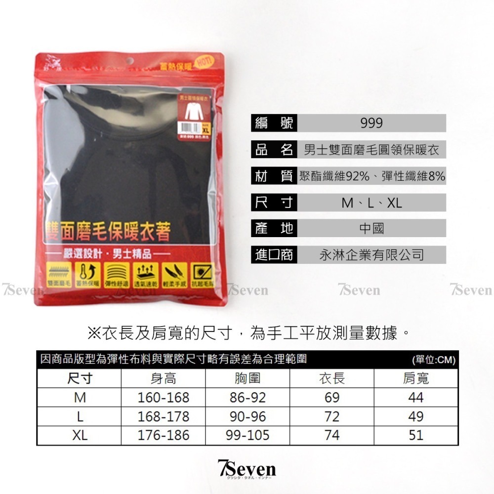 男款雙面磨毛保暖衣 圓領 輕薄內搭長袖 蓄熱保暖 衛生衣 內衣 保暖內著 保暖衣 長袖上衣【77socks】999 野狼-細節圖5