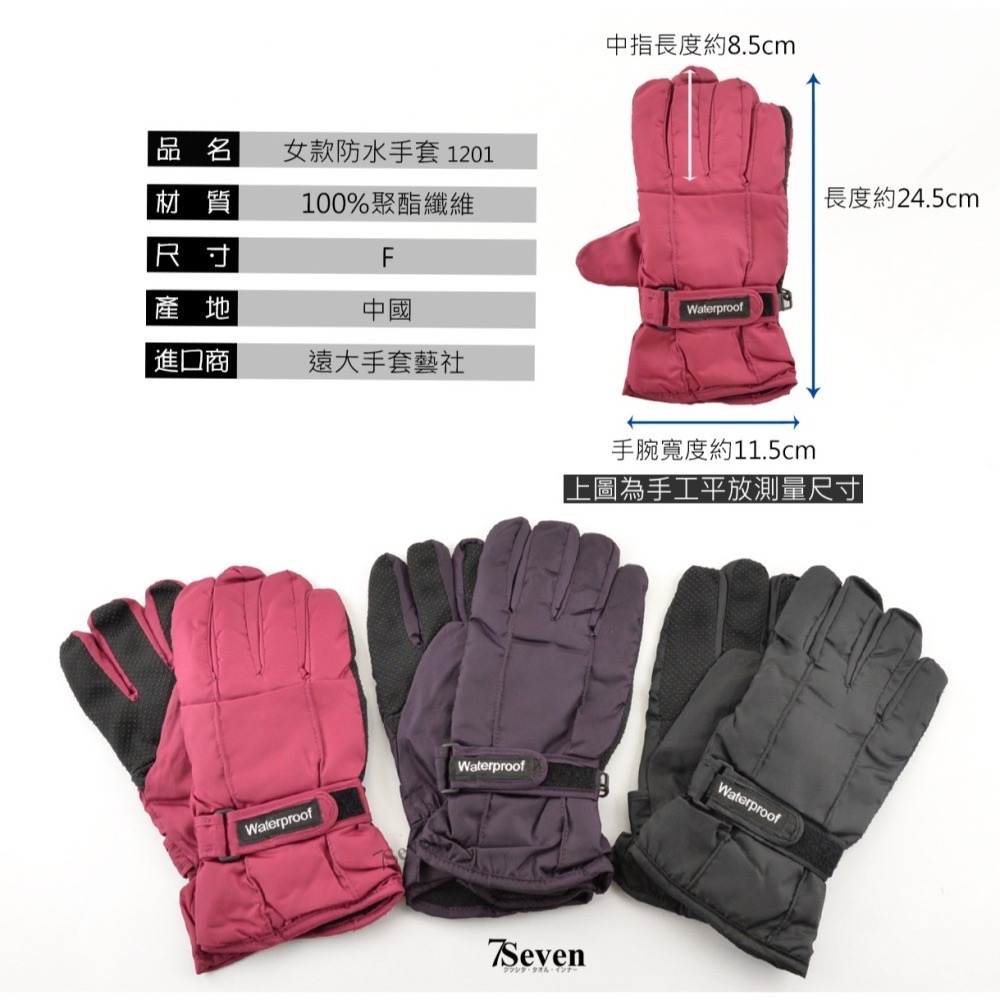 女防水機車手套 防水 防滑 止滑 機車手套 防寒手套 女用手套 外送員手套 手套 防滑手套【77socks】 1201-細節圖7