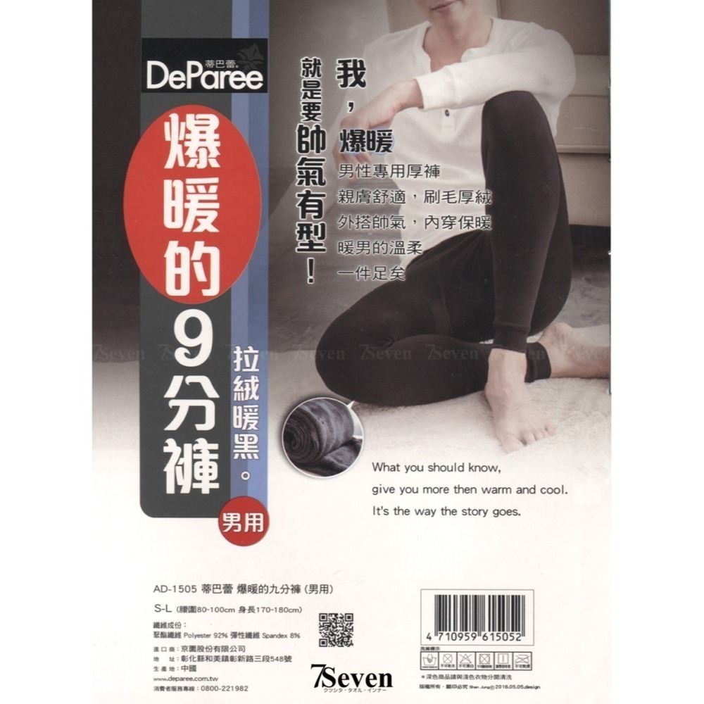 蒂巴蕾 男厚絨爆暖九分褲 厚絨 男內搭褲 保暖褲 貼身褲 衛生褲 加絨保暖褲 打底褲 睡褲【77socks】AD1505-細節圖6
