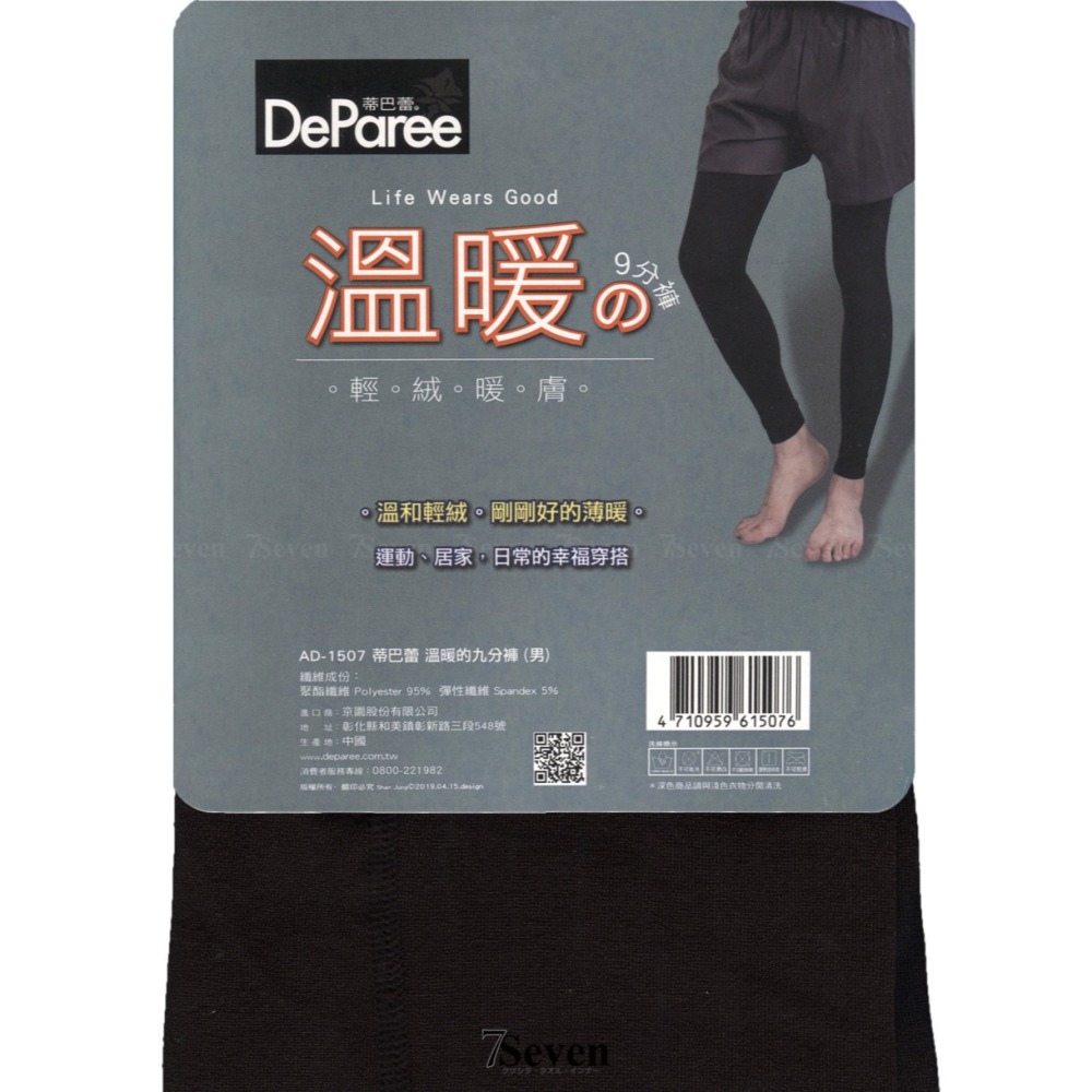 蒂巴蕾 男輕絨溫暖九分褲 薄絨 打底褲 男內搭褲 保暖褲 貼身褲 衛生褲 睡褲 刷毛保暖褲【77socks】AD1507-細節圖4