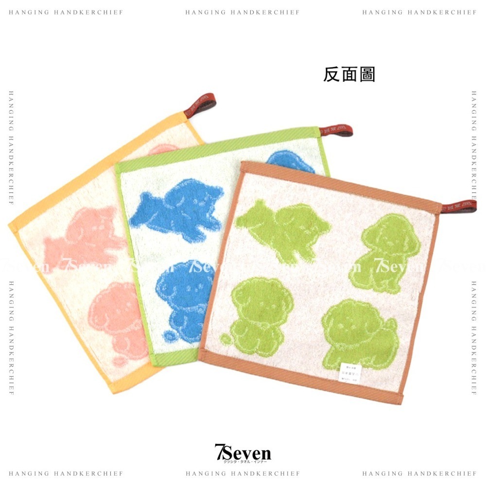 吊掛式汪汪長絨棉方巾 約25X25cm 親膚 柔軟 吸水 手帕 小手巾 擦手巾 純棉毛巾【77socks】104 福維-細節圖3