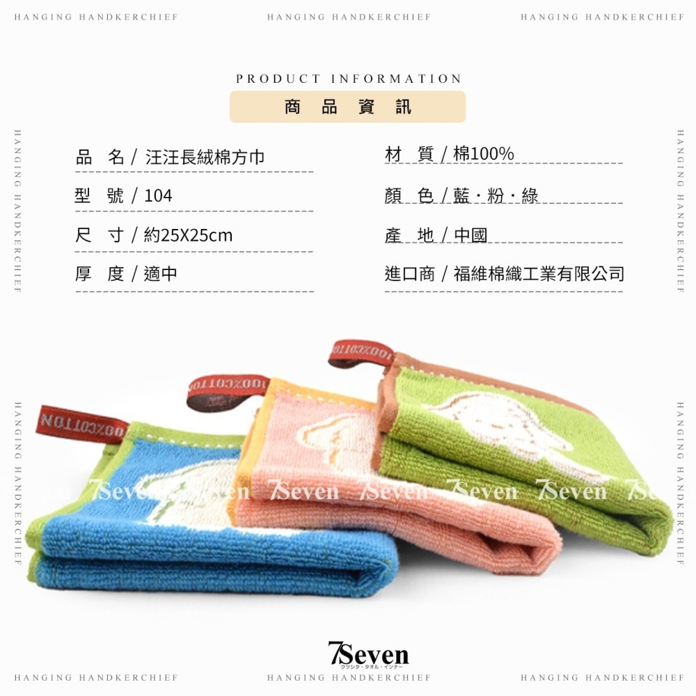 吊掛式汪汪長絨棉方巾 約25X25cm 親膚 柔軟 吸水 手帕 小手巾 擦手巾 純棉毛巾【77socks】104 福維-細節圖7