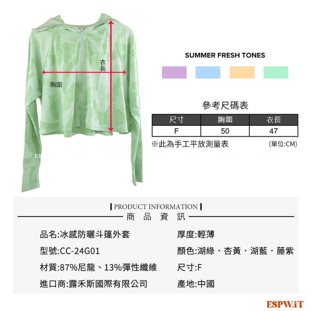 【ESPW.IT】冰感防曬斗篷外套 涼感冰絲 全臉防曬衣 輕薄防曬外套 機車防曬外套 CC-24G01-細節圖7