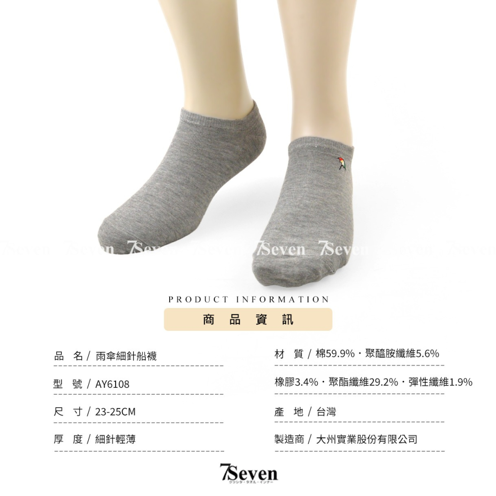 AP雨傘 細針輕薄船襪 23-25CM 女襪 踝襪 棉襪 薄襪 Arnold Palmer【77socks】AY6108-細節圖5