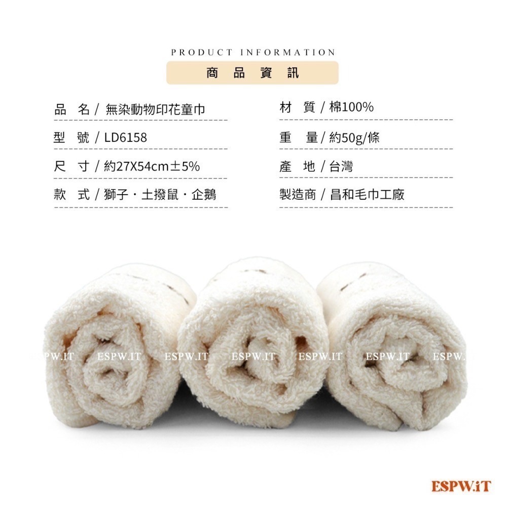 【ESPW.IT】16兩原棉無染純棉小毛巾 27X54CM 兒童毛巾 洗臉毛巾 無染毛巾 擦臉巾 擦汗巾 童巾 6158-細節圖6