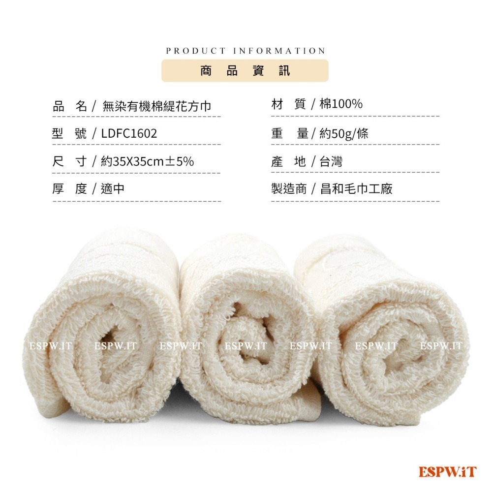 【ESPW.IT】原棉無染純棉方巾 16兩 35X35CM 手巾 手帕巾 小毛巾 洗臉毛巾 無染毛巾 昌和毛巾 1602-細節圖5