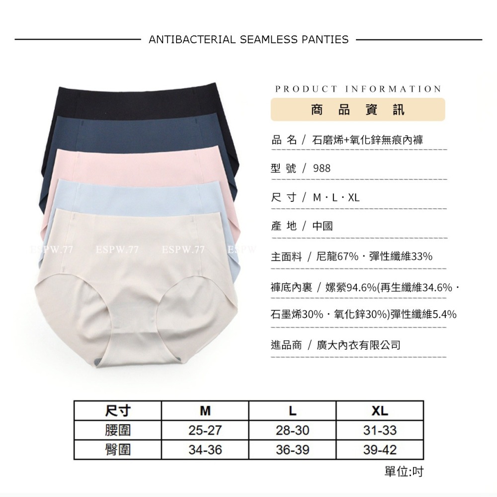 【ESPW.IT】抑菌無痕裸感內褲 中腰內褲 無縫抗菌親膚 穿搭無痕跡 石墨烯抗菌內褲 高彈無痕女內褲 M~XL 988-細節圖5