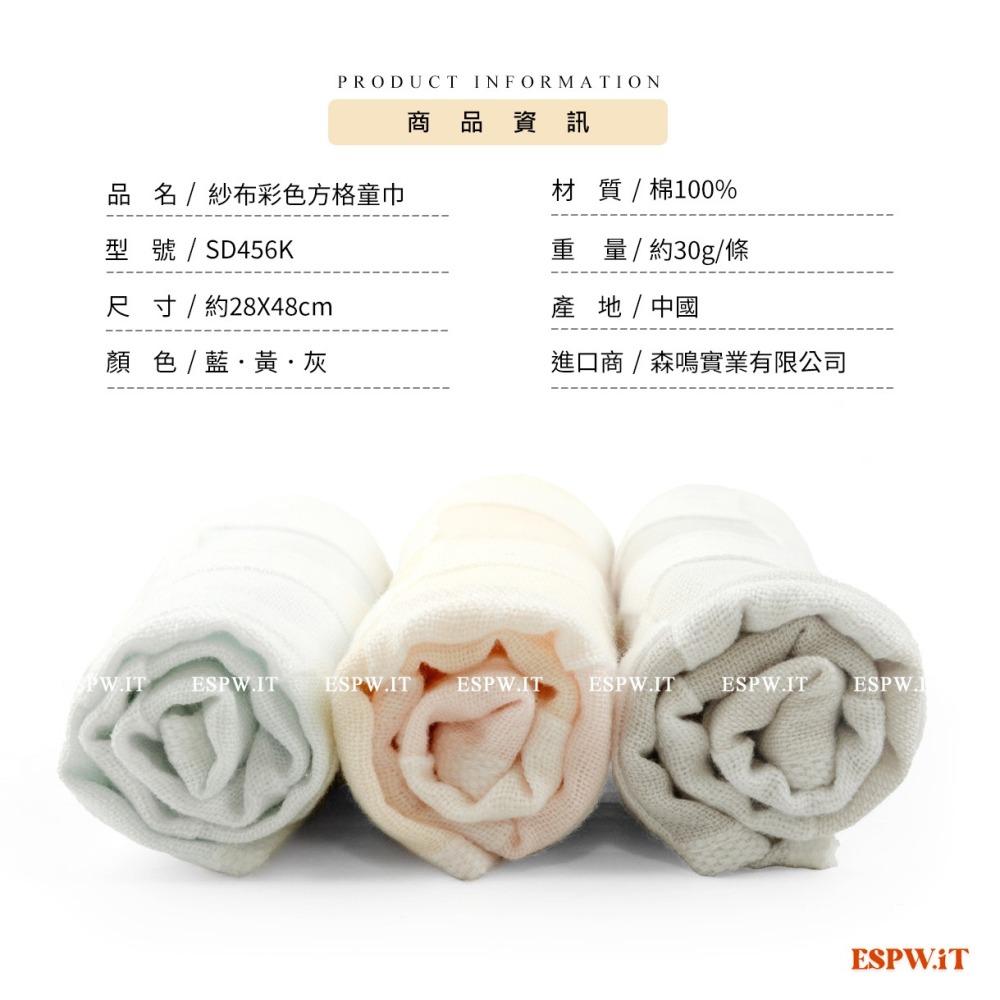 【ESPW.IT】Gemini彩色方格紗布童巾 約28X48CM 無捻紗紗布 洗澡巾 餵奶巾 口水巾 SD456K 双星-細節圖5