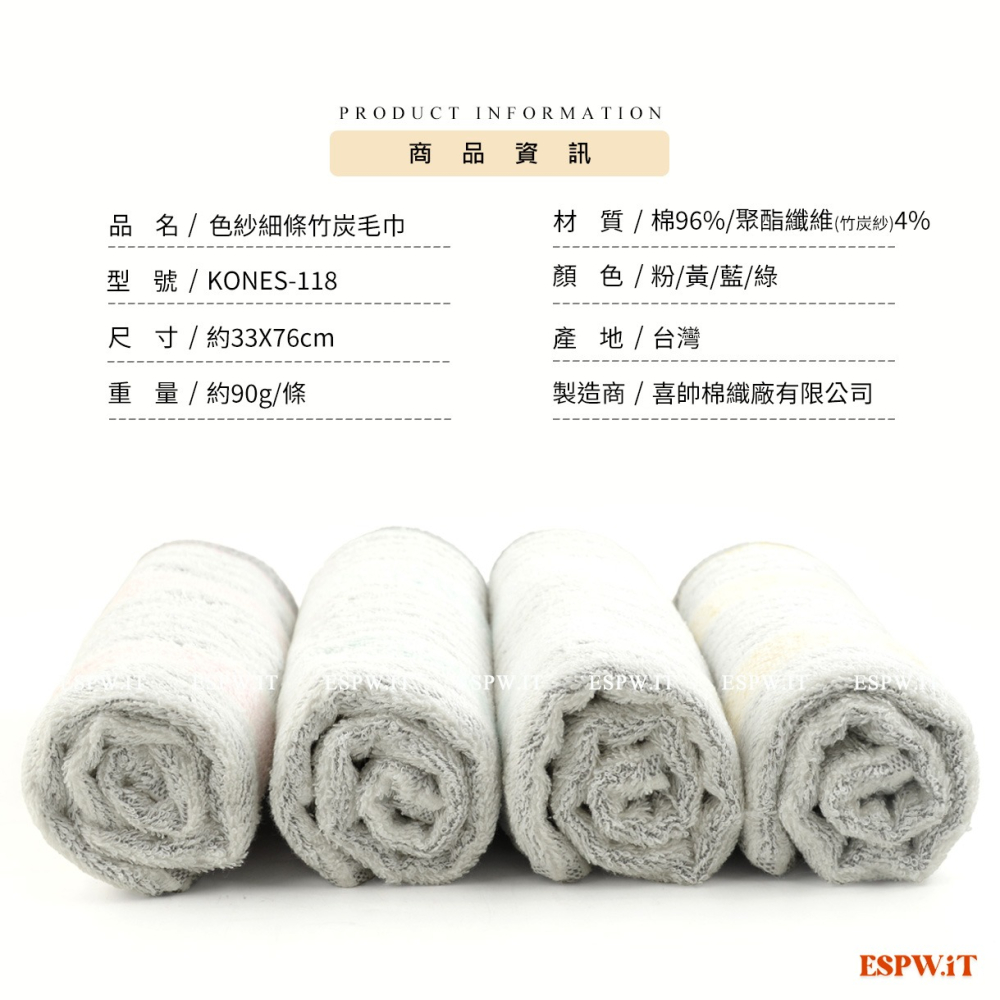 【ESPW.IT】Kones 竹炭毛巾 約33X76CM 吸水毛巾 洗臉毛巾 家庭毛巾 快乾毛巾 台灣毛巾 118 喜帥-細節圖6