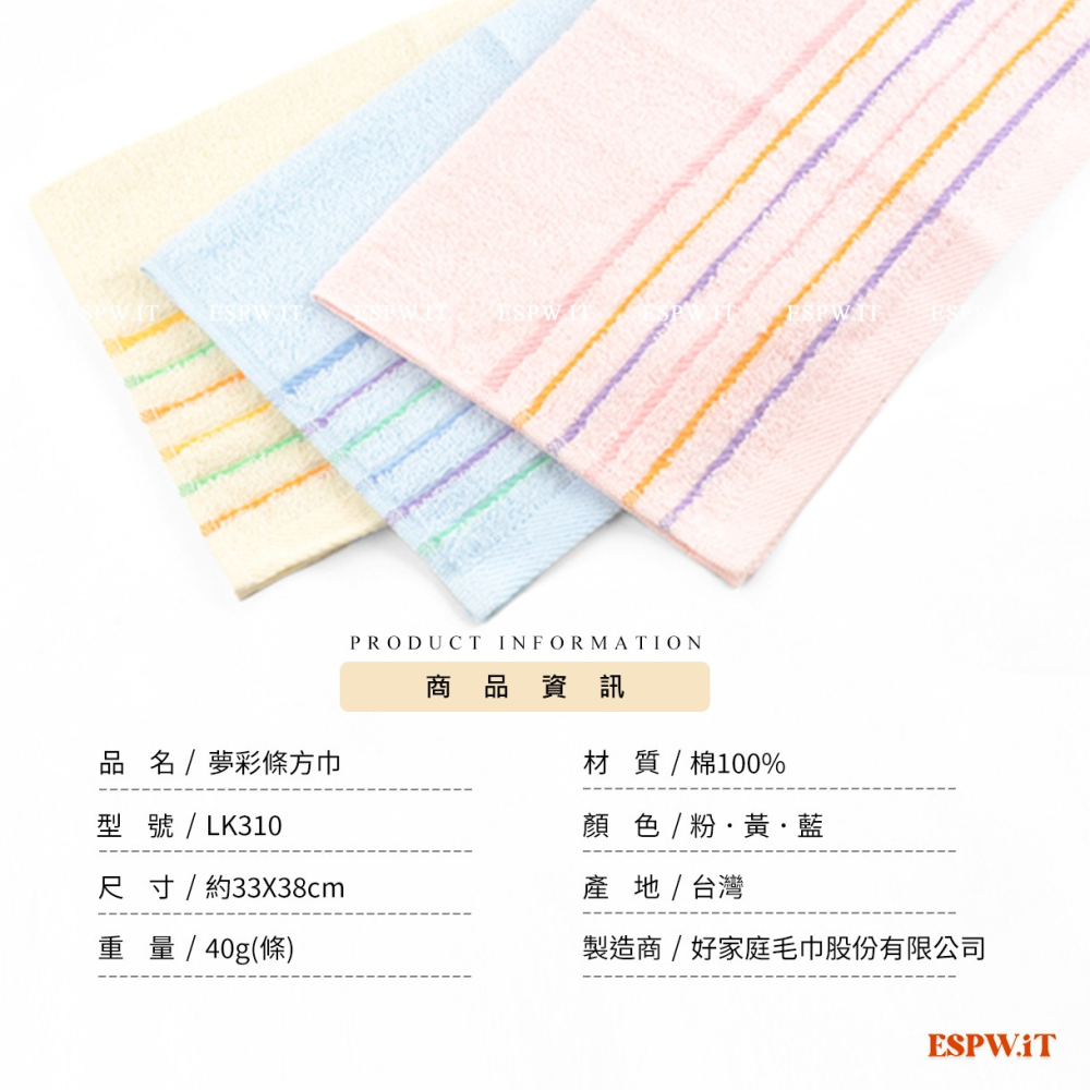 【ESPW.IT】煙斗 夢彩條方巾 約33X38cm 純棉手帕 大方巾 洗臉巾 吸水毛巾 好家庭毛巾 台灣製 LK310-細節圖5