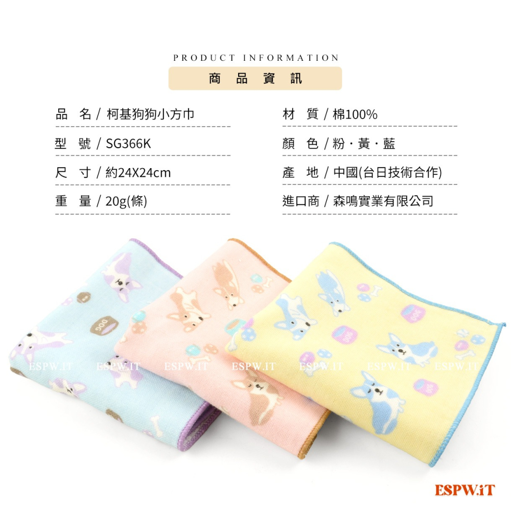 【ESPW.IT】柯基狗狗紗布方巾 約24X24CM 手帕 小方巾 口水巾  寶寶洗澡巾 Gemini双星 SG366K-細節圖6