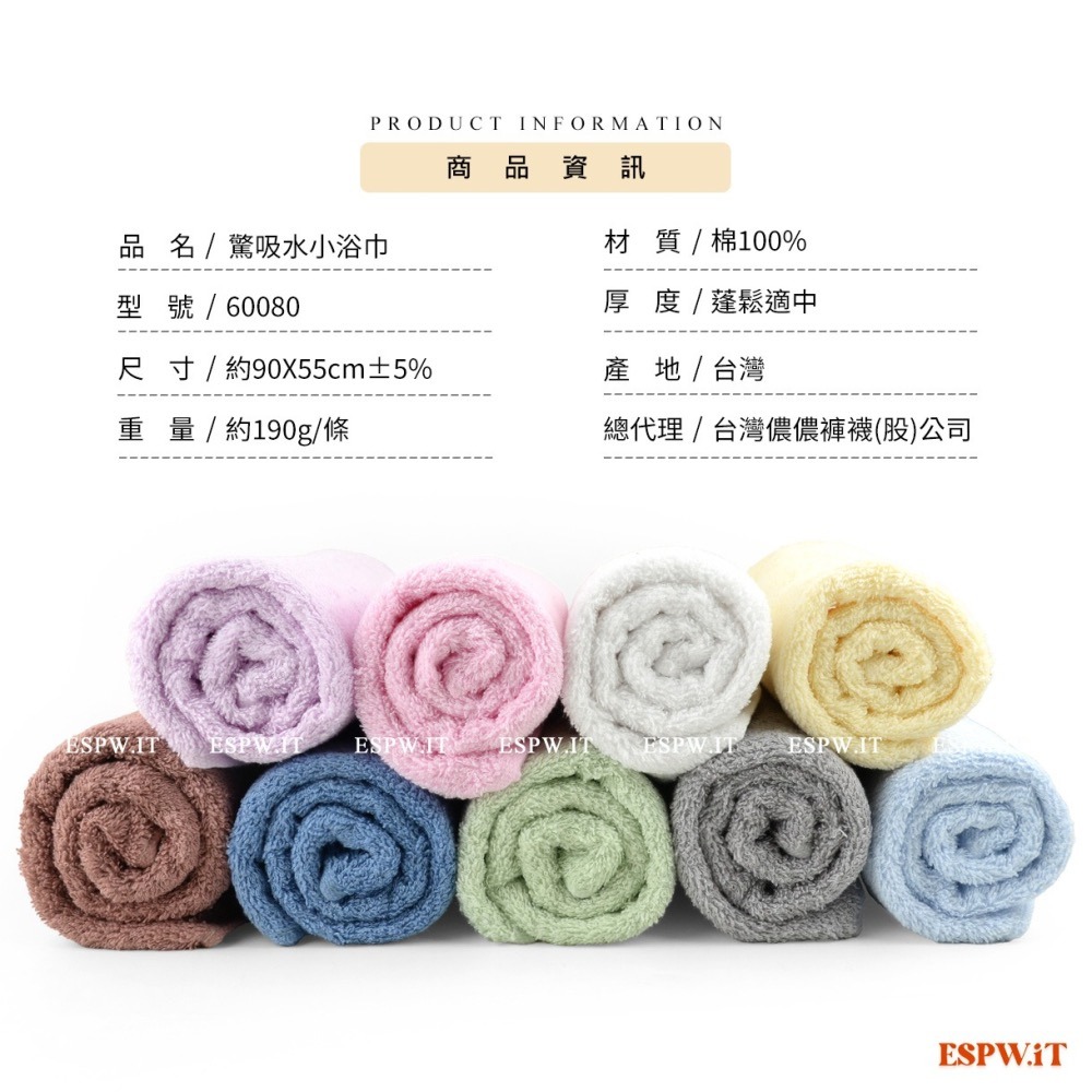 【ESPW.IT】non-no驚吸水小浴巾 約90X55cm 純棉浴巾 吸水浴巾 包髮巾 游泳巾 浴巾被 60080儂儂-細節圖5