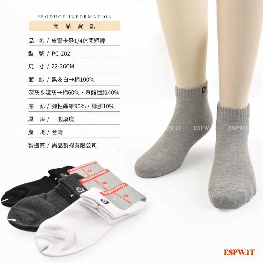 【ESPW.IT】1/4休閒短襪 一般厚度 22-26CM 素面棉襪 學生襪 女襪 踝襪 台灣襪 PC-202 皮爾卡登-細節圖6