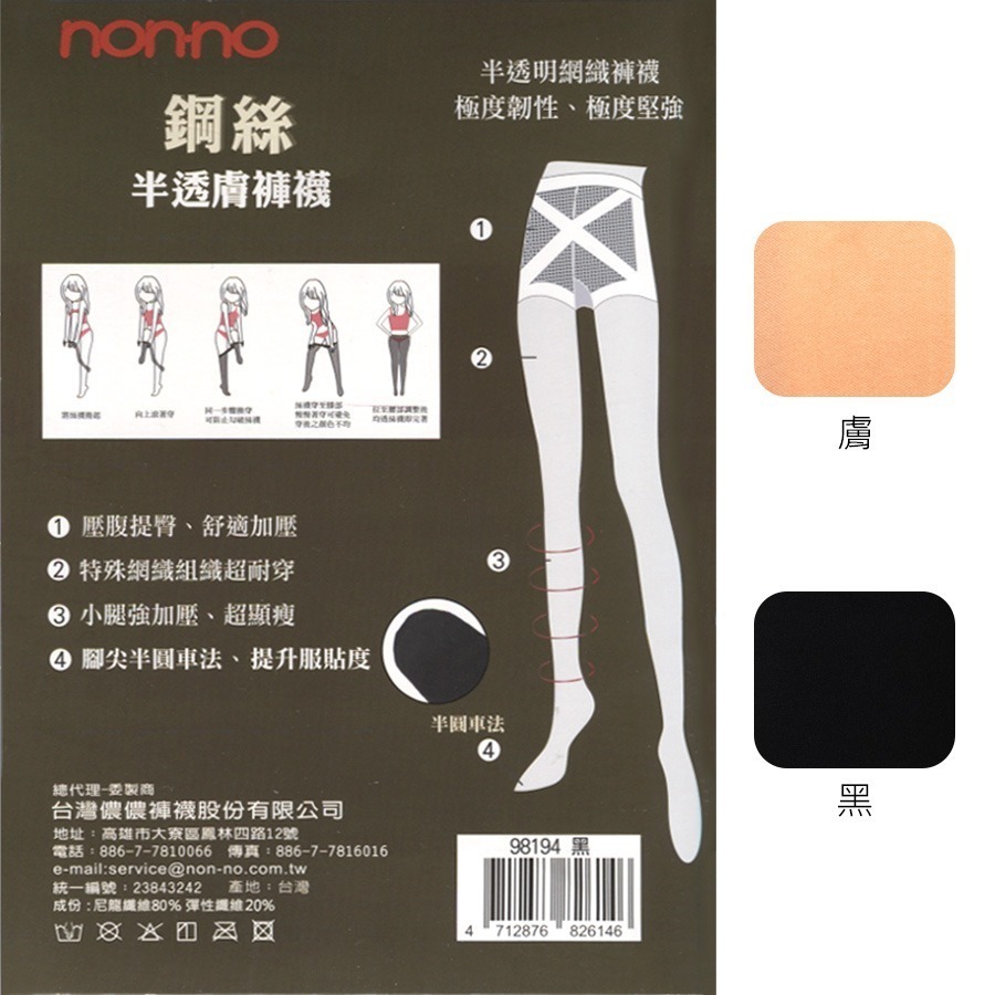 【ESPW.IT】NONNO 儂儂13號 50D 鋼絲半透膚絲襪 耐穿 半透明網織褲襪 98194-細節圖2