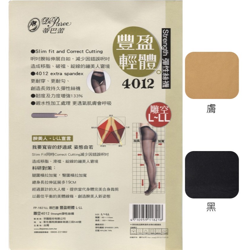 【ESPW.IT】蒂巴蕾 豐盈輕體雕空4012 彈性絲襪 透膚絲襪 台灣製造 FP-1821LL-細節圖3