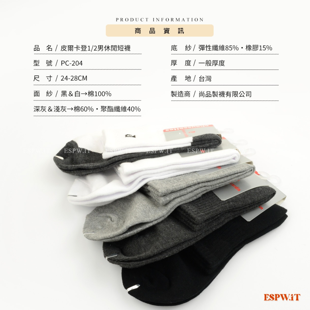 【ESPW.IT】暢銷款1/2休閒男短襪 一般厚度 24-28CM 學生襪 休閒襪 男襪 台灣襪 PC-204 皮爾卡登-細節圖4