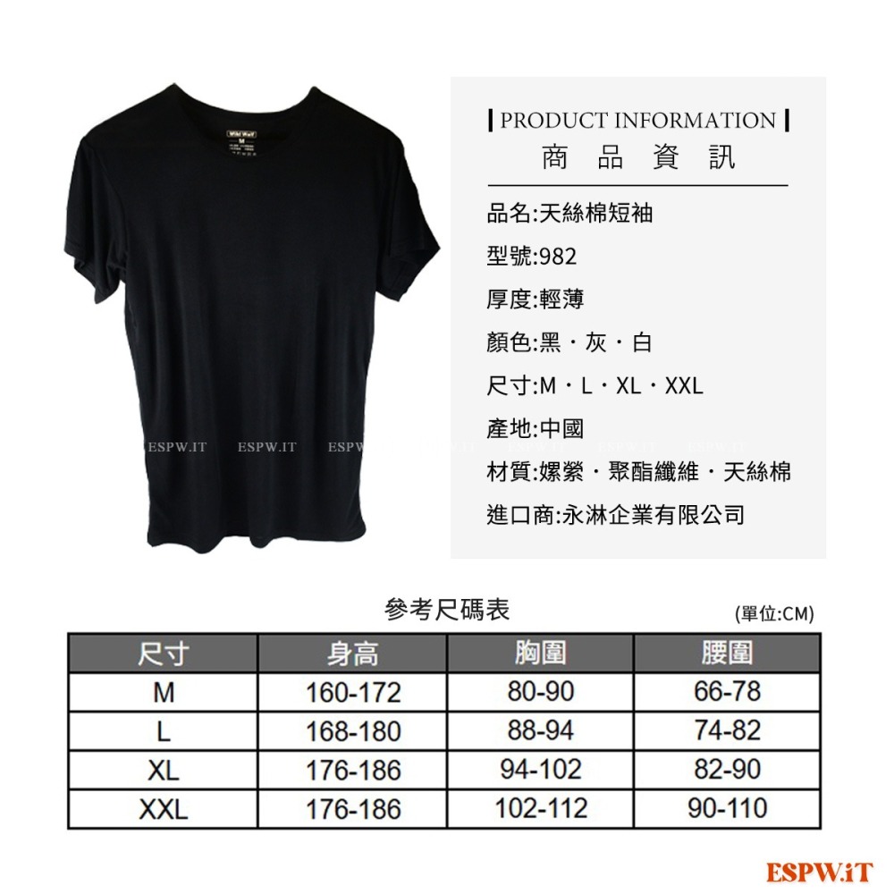 【ESPW.IT】TENCEL天絲棉涼感衣 男短袖衫 圓領 輕薄透氣 薄款內衣 排汗衫 內搭衣 野狼涼感衣 982 短袖-細節圖5