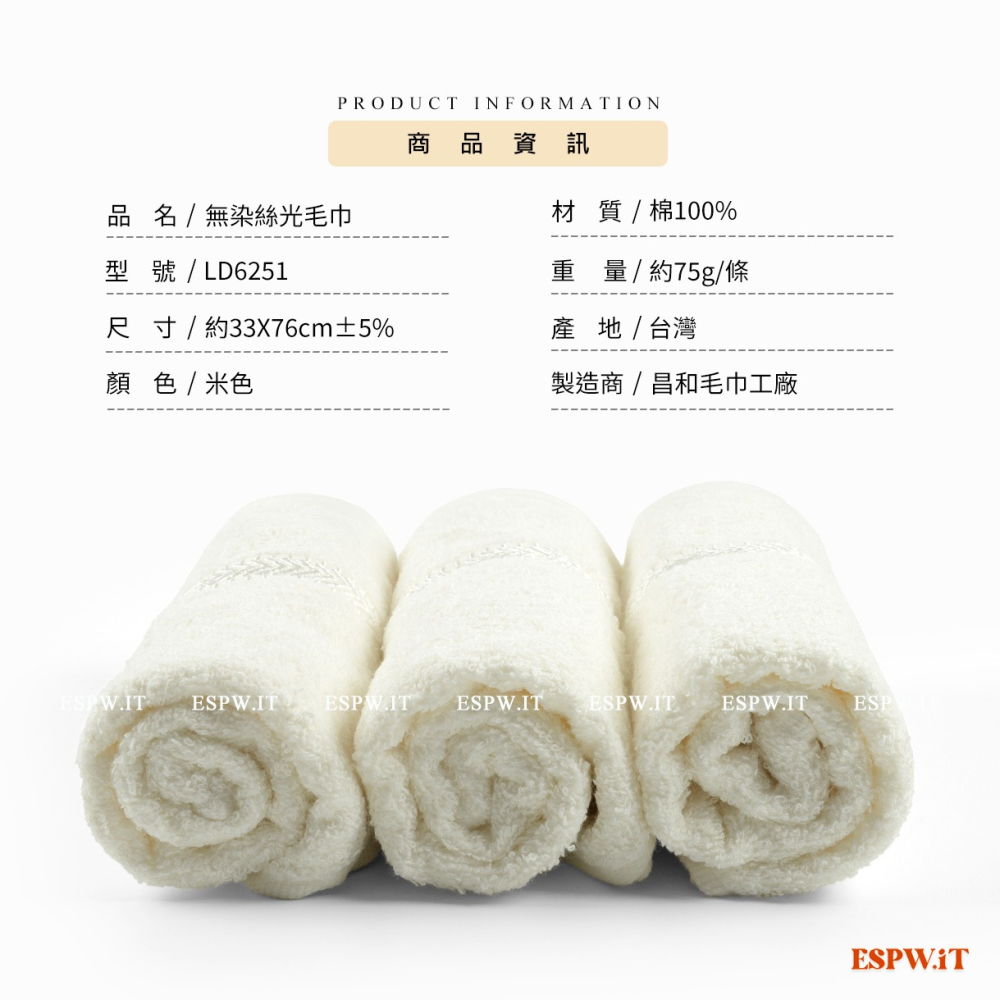【ESPW.IT】織物の優 無染絲光毛巾 約33X76CM 洗臉毛巾 24兩毛巾 吸水毛巾 純棉 台灣製 6251 昌和-細節圖5