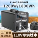 110V輸出1200W專用戶外電源太陽能充電可擕式大容量擺攤露營停電應急備用電瓶-規格圖6