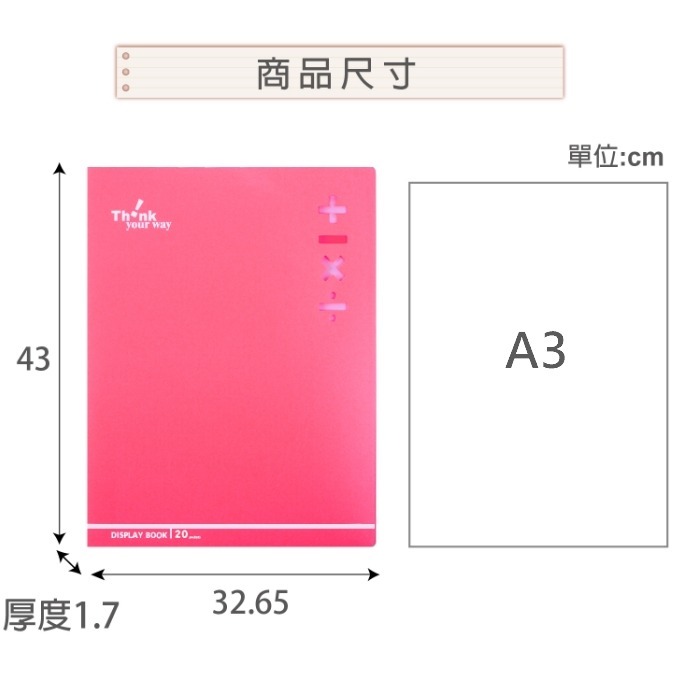 A3資料簿  8K圖畫紙 A3 8K收納 加減乘除 資料本 作品集 學習檔案 A320-27A 8K12-27A-規格圖8