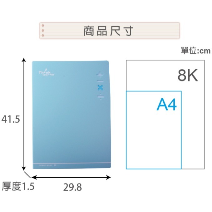 A3資料簿  8K圖畫紙 A3 8K收納 加減乘除 資料本 作品集 學習檔案 A320-27A 8K12-27A-規格圖8