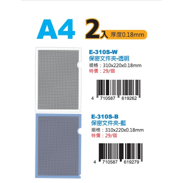 個資保密 文件夾 機密L型文件夾 2入/包 E-310S 與日本PLUS同步販售-細節圖2