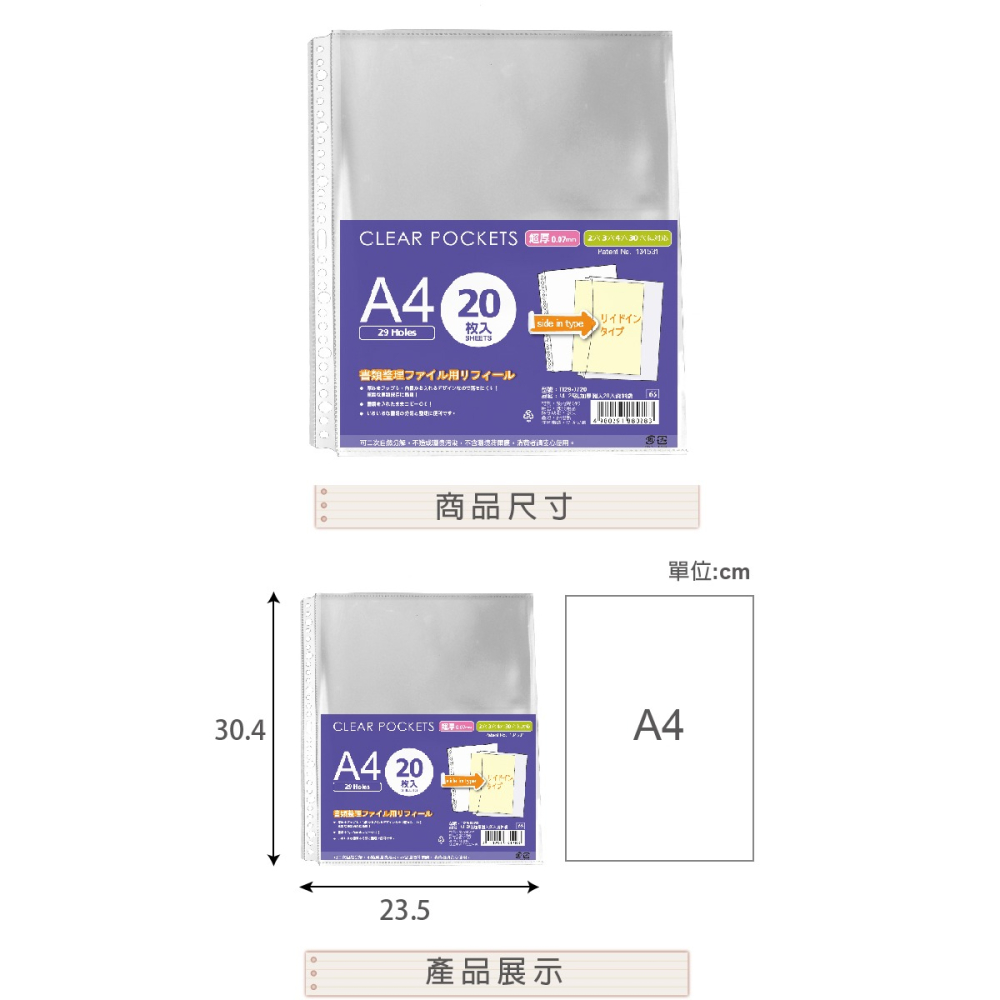 台灣製造 A4 29孔側入20入超厚資料袋 專利孔型 2.3.4.30全適合(TI29-0720)-細節圖3