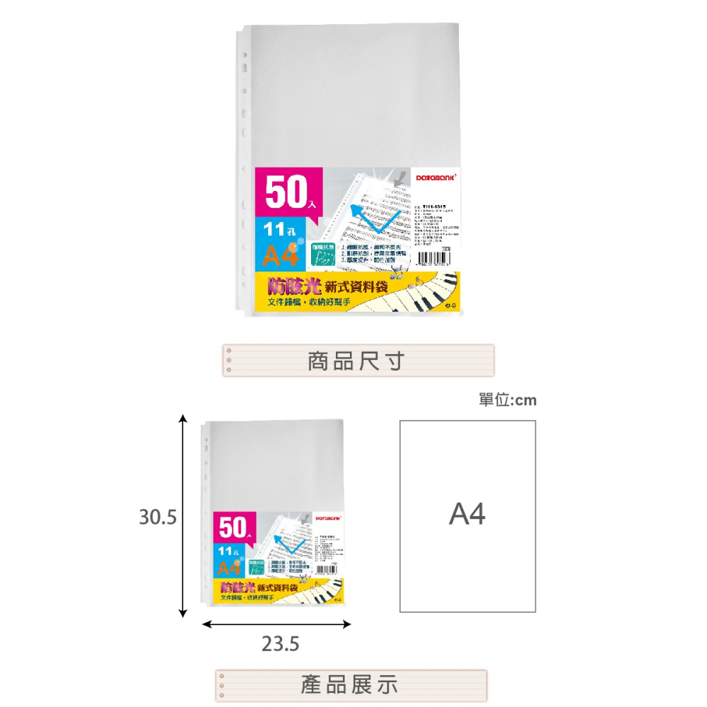 加厚 防眩光 不反光 A4 11孔霧面 50入資料袋 白條袋 活頁袋 TI11-1315 防炫光 加厚資料袋 譜夾-細節圖3