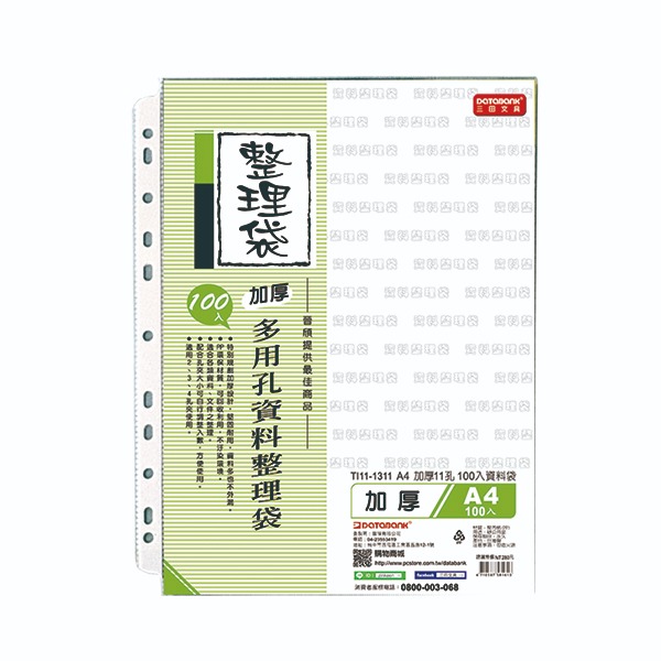 台灣製造 A4 100入 超厚 11孔 資料袋 白條袋 文件袋 活頁袋 TI11-1311-細節圖2