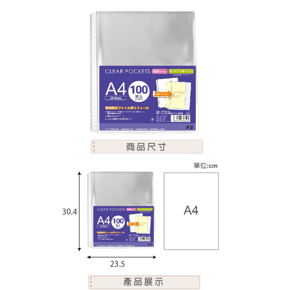 台灣製造 A4 29孔側入100入超厚資料袋 專利孔型 2.3.4.30全適合(TI29-07100)-細節圖3