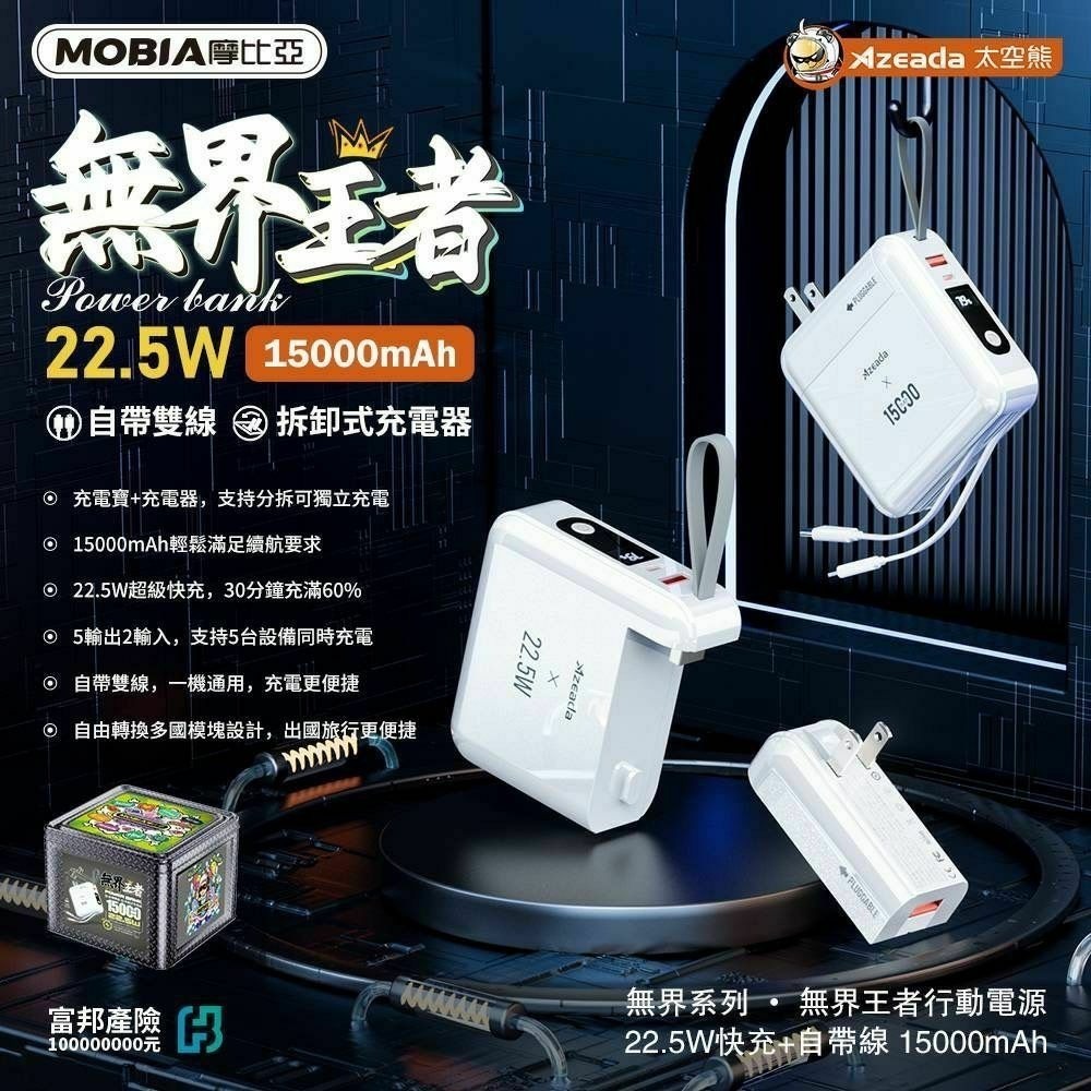 Azeada易達 PD-P110 無界王者 兩用式 22.5W快充自帶線 15000mAh 行動電源-細節圖2