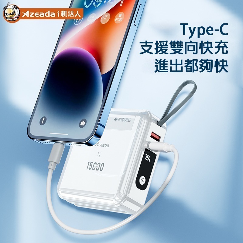 Azeada易達 PD-P110 無界王者 兩用式 22.5W快充自帶線 15000mAh 行動電源-細節圖6