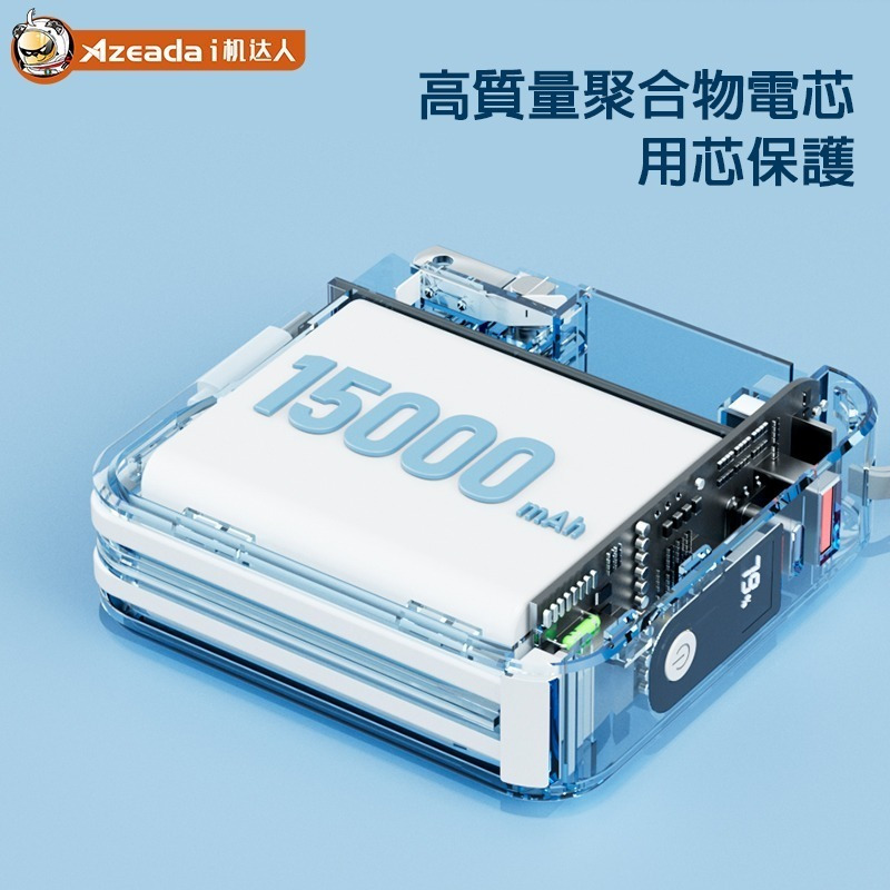 Azeada易達 PD-P110 無界王者 兩用式 22.5W快充自帶線 15000mAh 行動電源-細節圖9