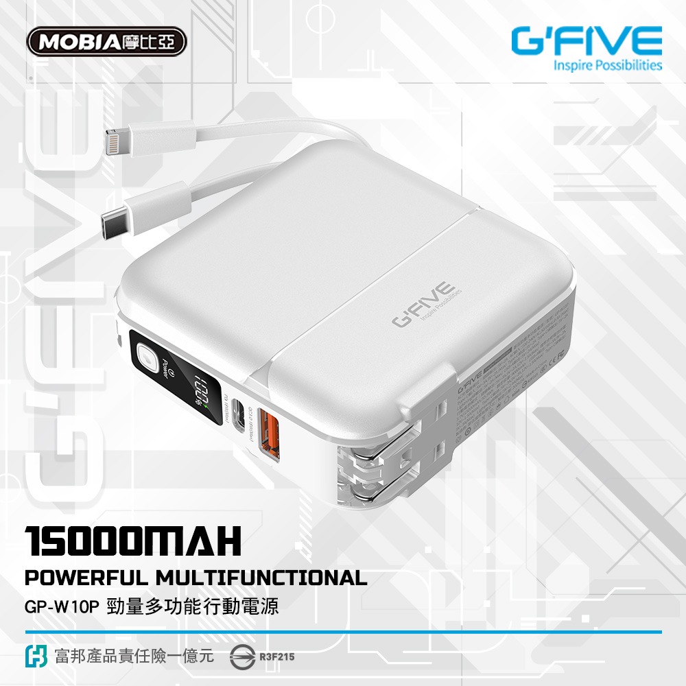 G＇Five 基伍 GP-W10P 勁量15000mAh多功能行動電源 自帶線 快充 支援iP15 AC插頭-規格圖9